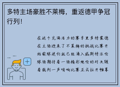 多特主场豪胜不莱梅，重返德甲争冠行列！