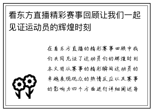 看东方直播精彩赛事回顾让我们一起见证运动员的辉煌时刻