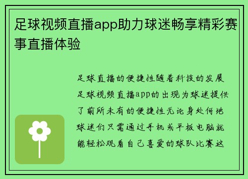 足球视频直播app助力球迷畅享精彩赛事直播体验