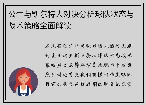 公牛与凯尔特人对决分析球队状态与战术策略全面解读