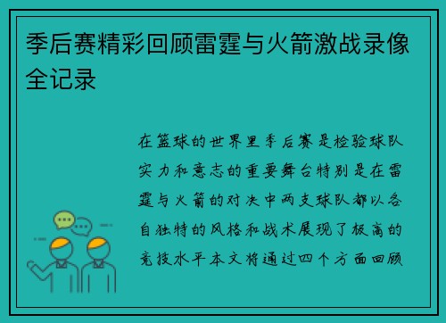 季后赛精彩回顾雷霆与火箭激战录像全记录